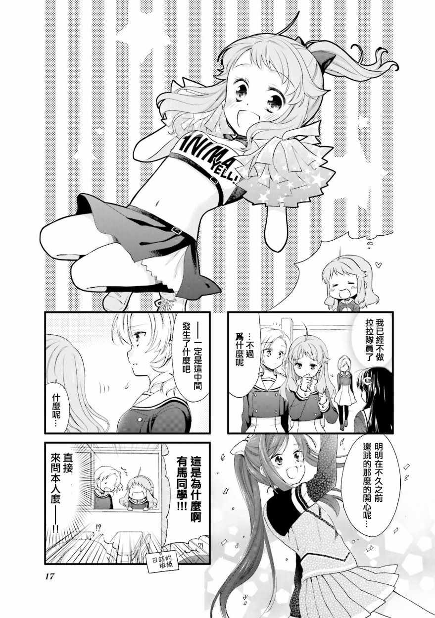 Anima Yell 002話