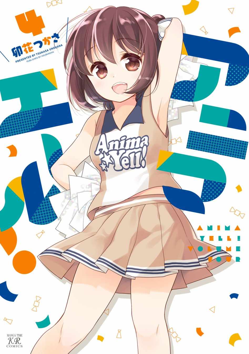 Anima Yell 4卷彩頁