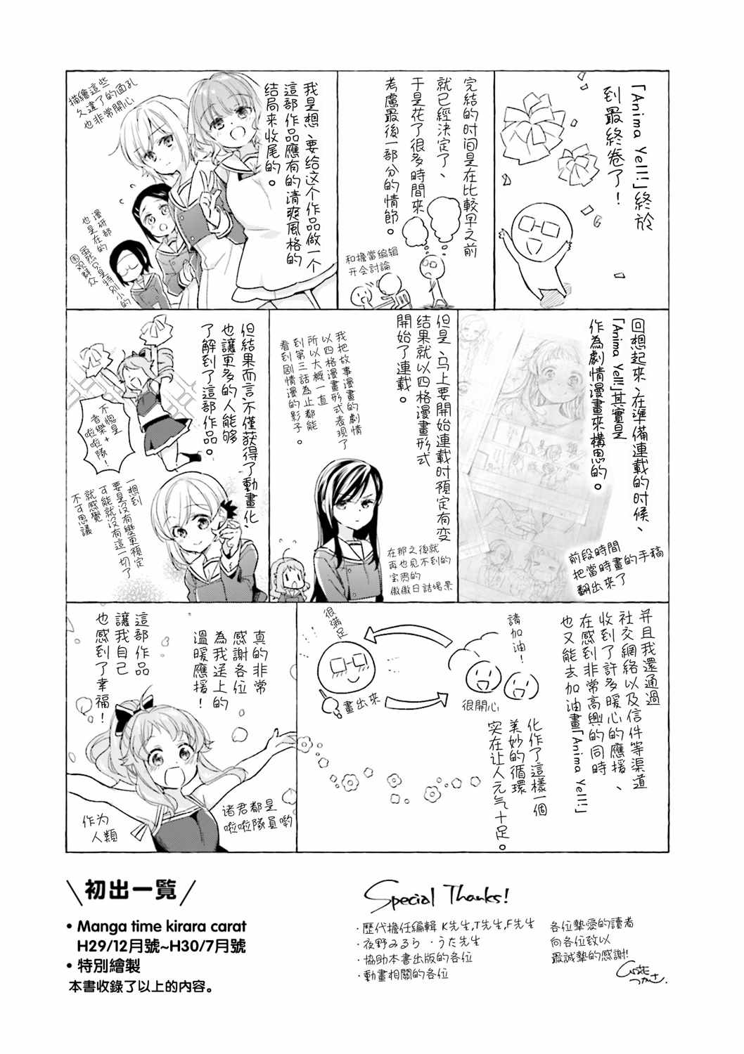 Anima Yell 05卷后記