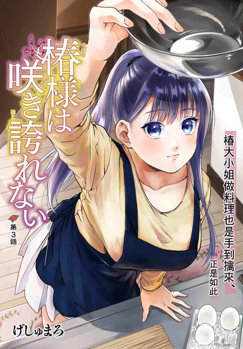 無法成為淑女 003話