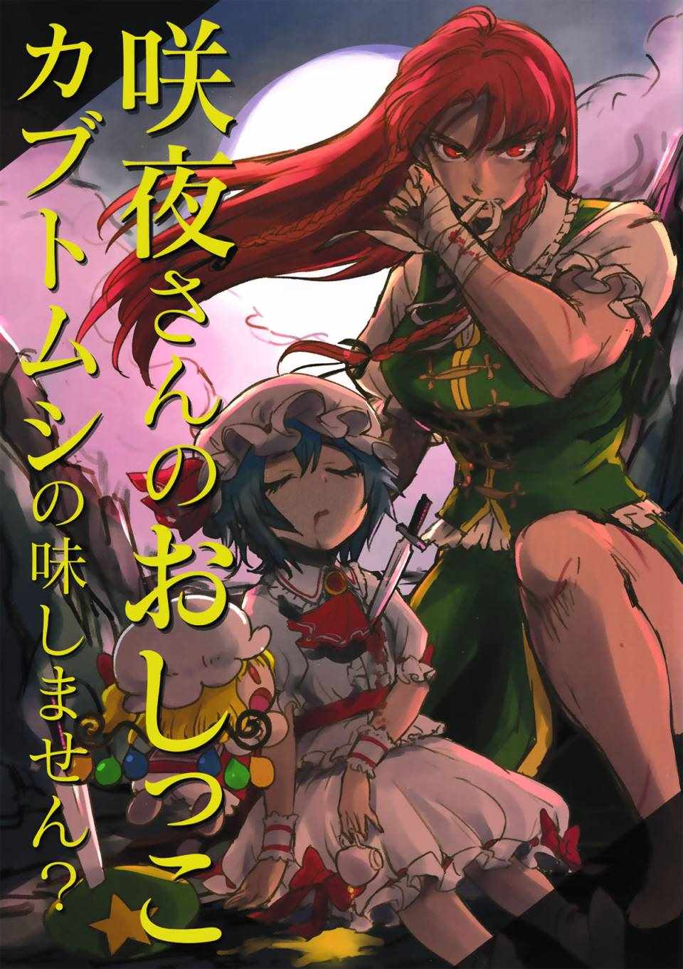 有點獨角仙的味道 001話