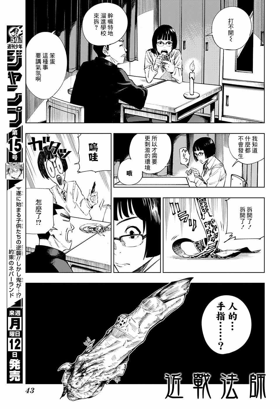 咒術回戰漫畫001話 第26頁 咒術回戰001話劇情 看漫畫