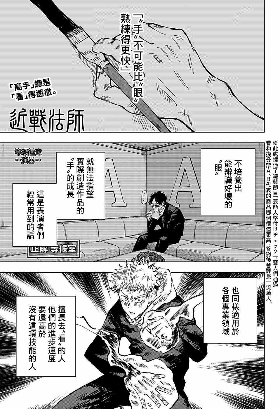 咒術回戰漫畫037話 第4頁 咒術回戰037話劇情 看漫畫