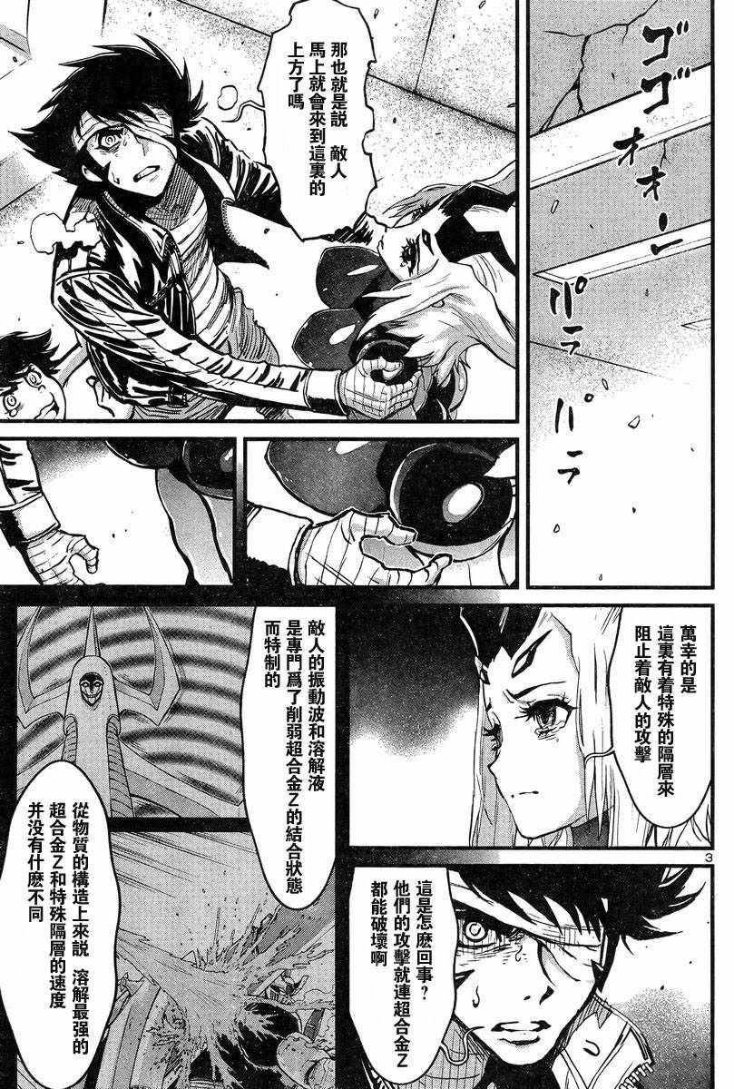 真魔神VS大將軍 005話