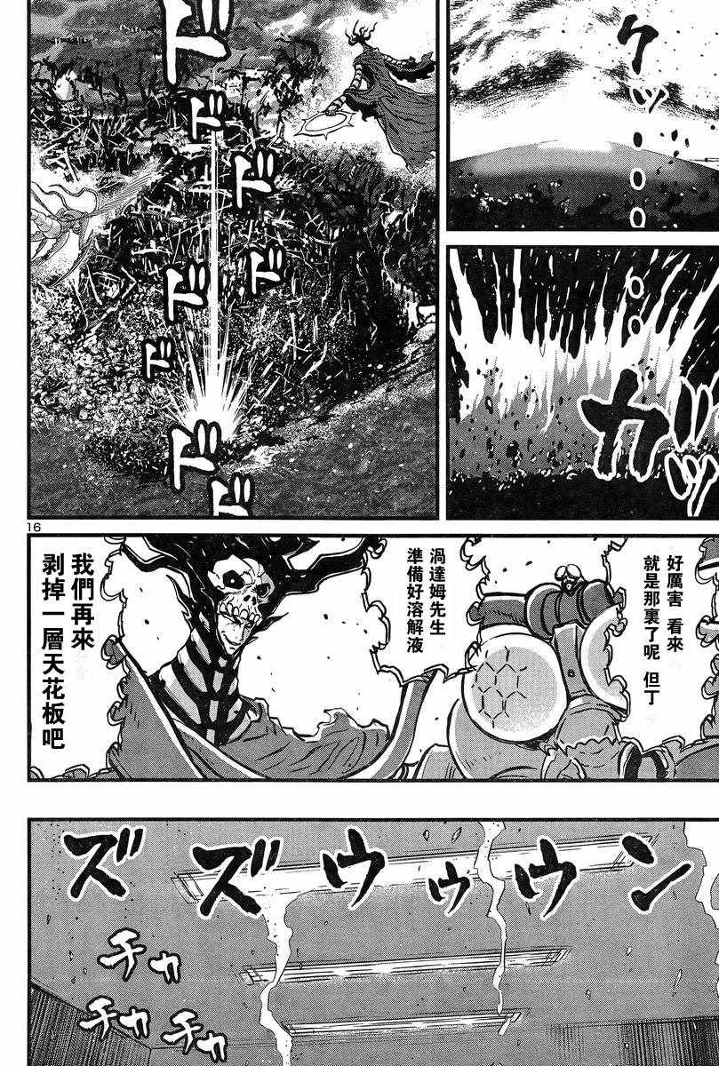 真魔神VS大將軍 005話