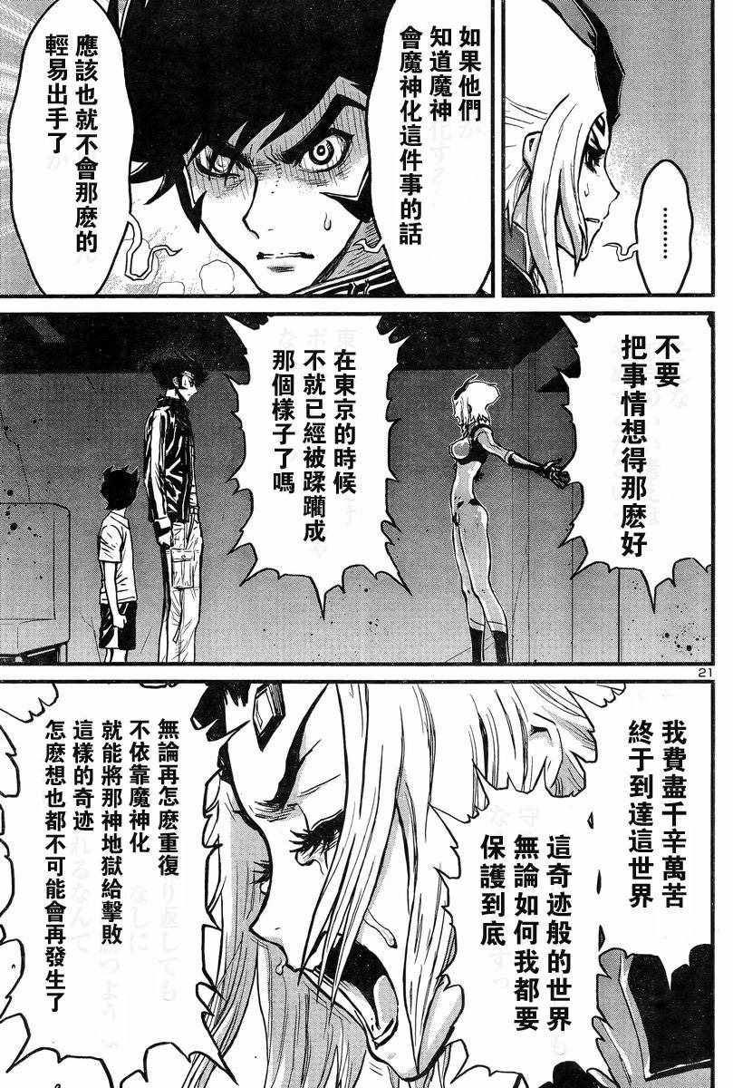 真魔神VS大將軍 005話