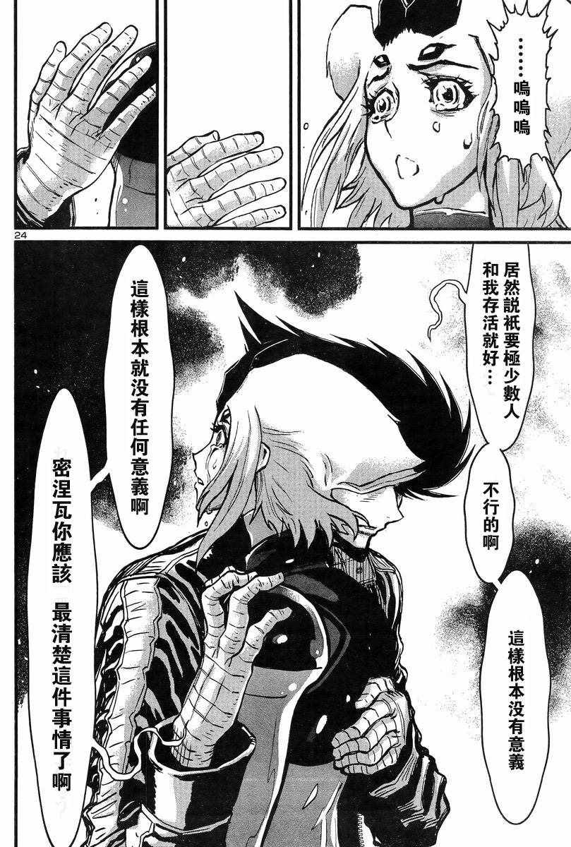 真魔神VS大將軍 005話