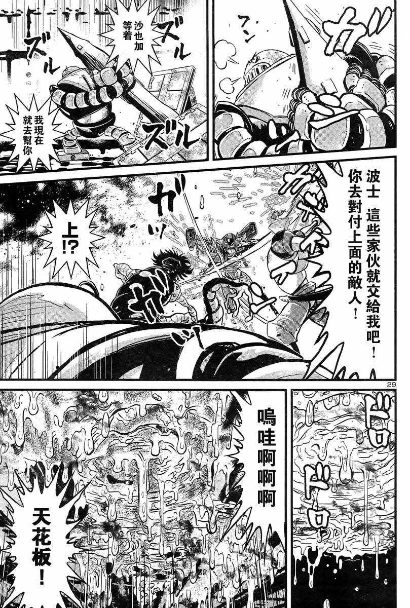 真魔神VS大將軍 005話