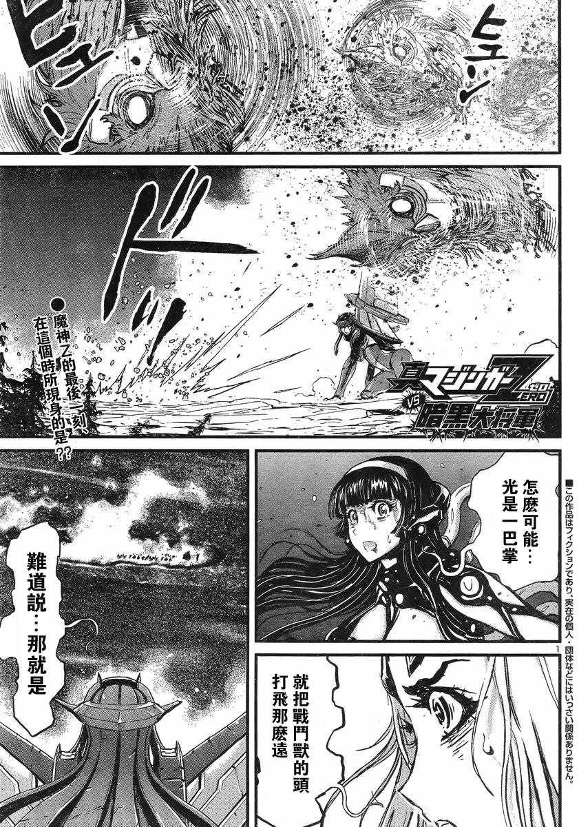 真魔神VS大將軍 007話