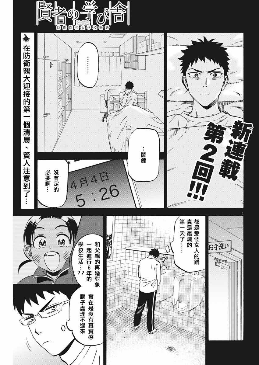 賢者的學舍 002話