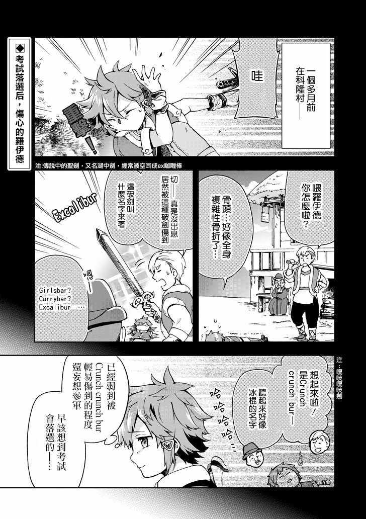 新手村生活 005話