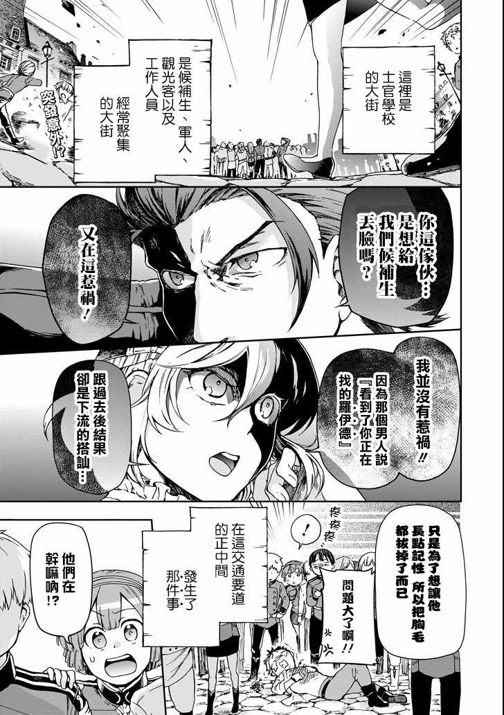 新手村生活 006話