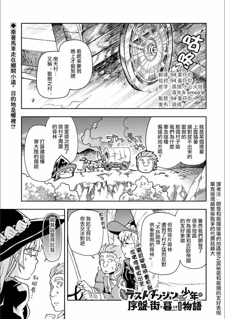 新手村生活 010話