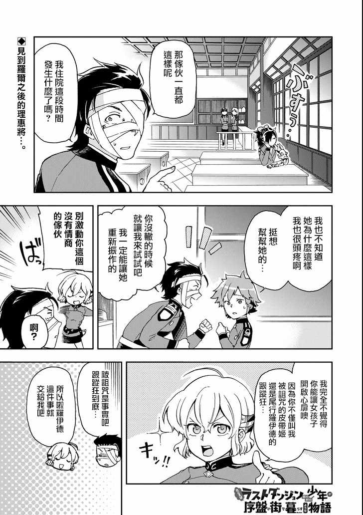 新手村生活 012話