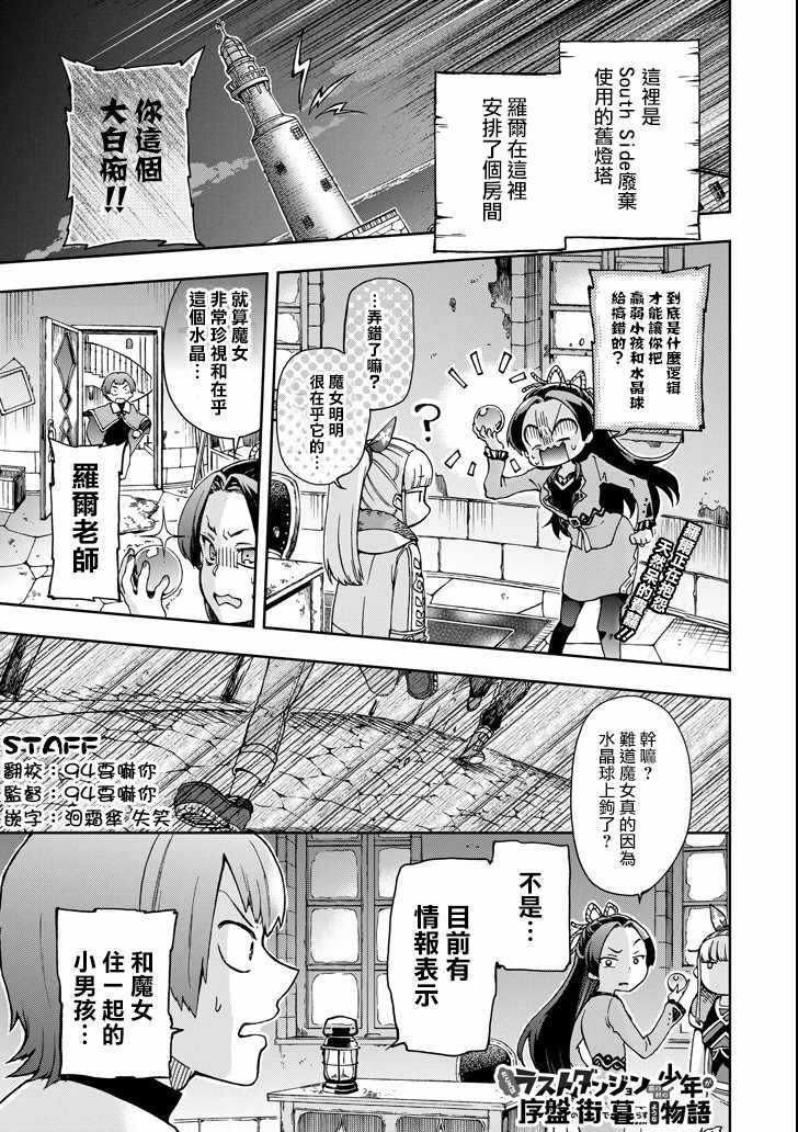 新手村生活 017話