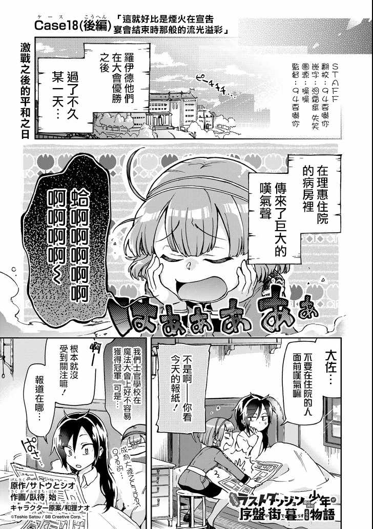 新手村生活 18v2話