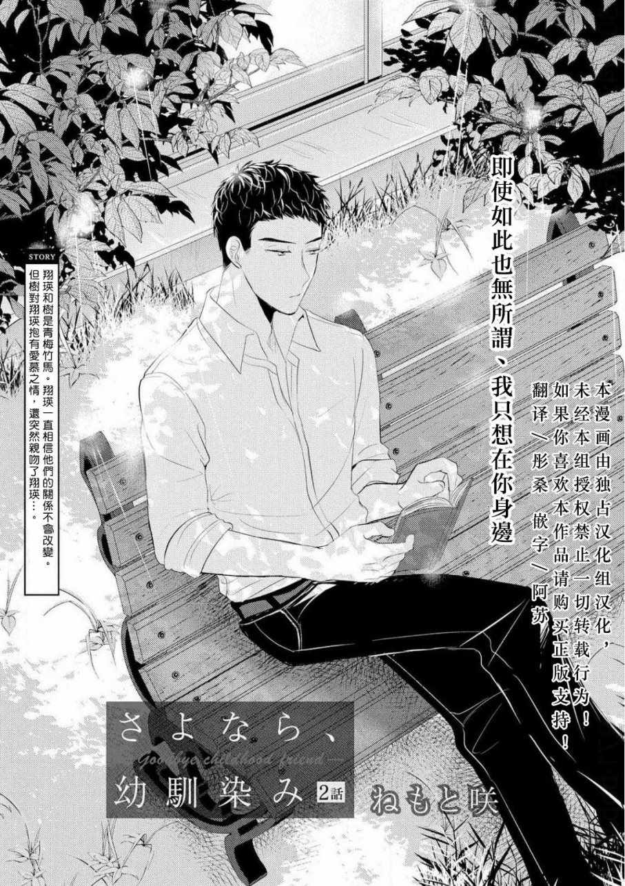 再見我的青梅竹馬 002話