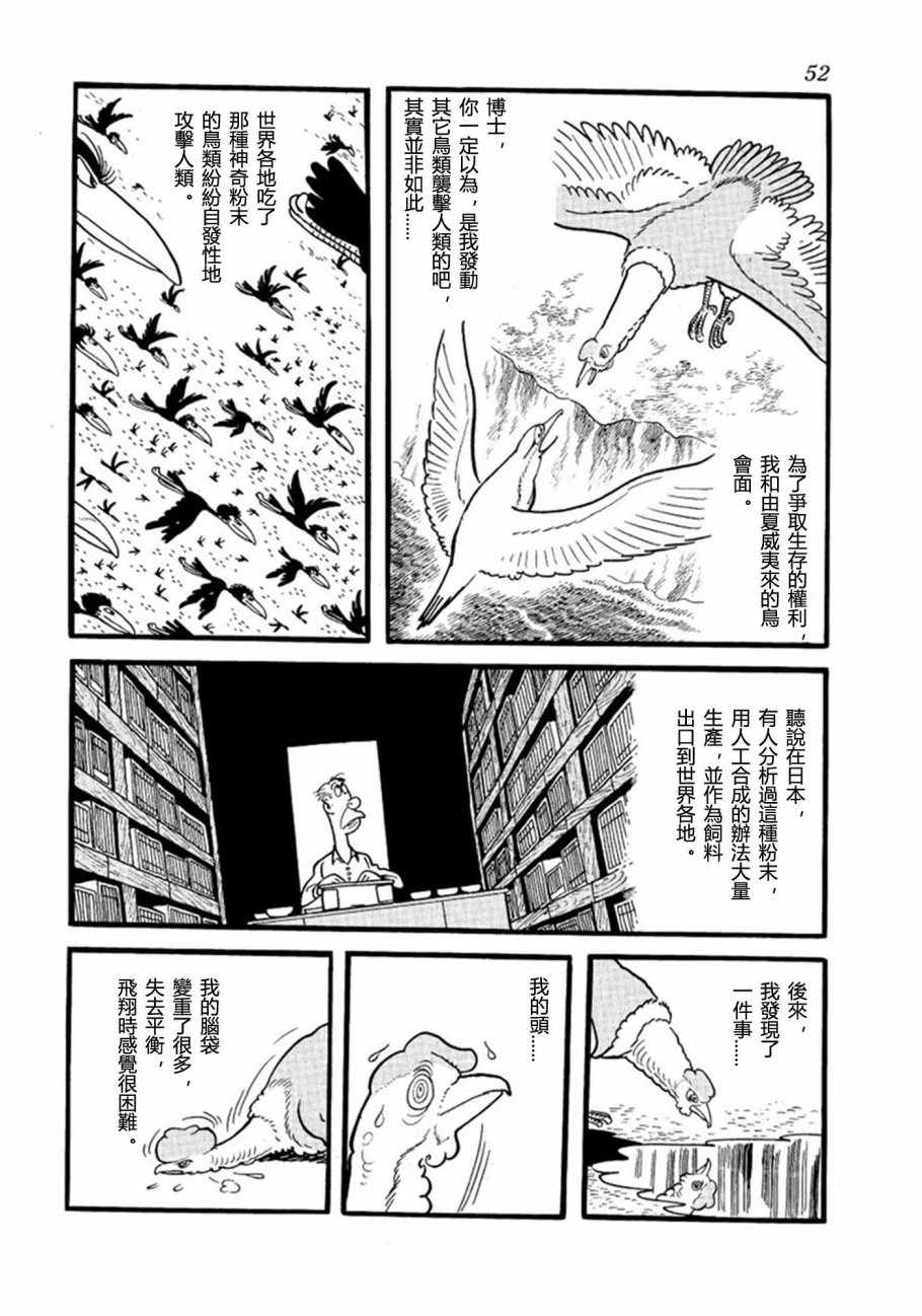 鳥人大系漫畫001卷 第47頁 鳥人大系001卷劇情 看漫畫