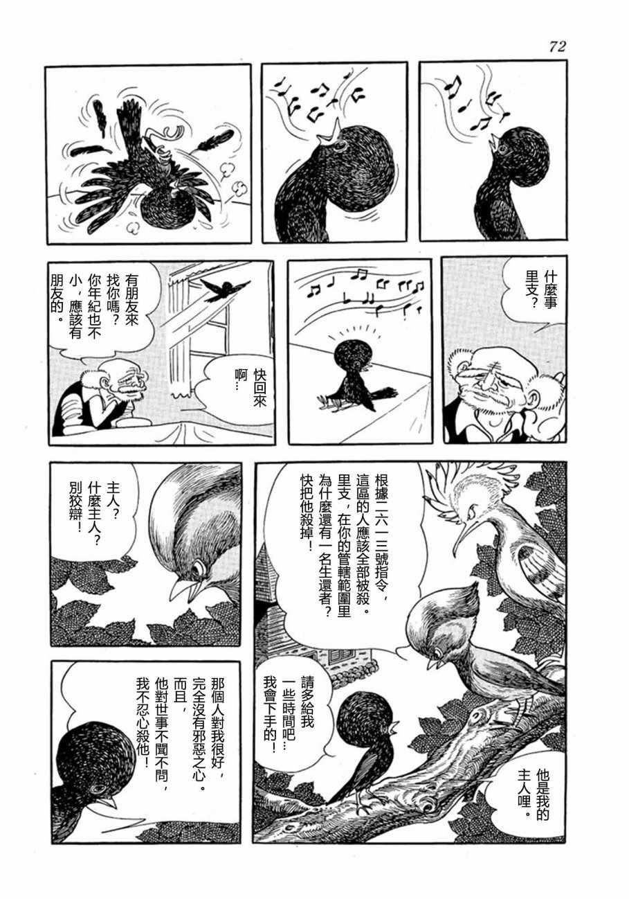 鳥人大系漫畫001卷 第67頁 鳥人大系001卷劇情 看漫畫