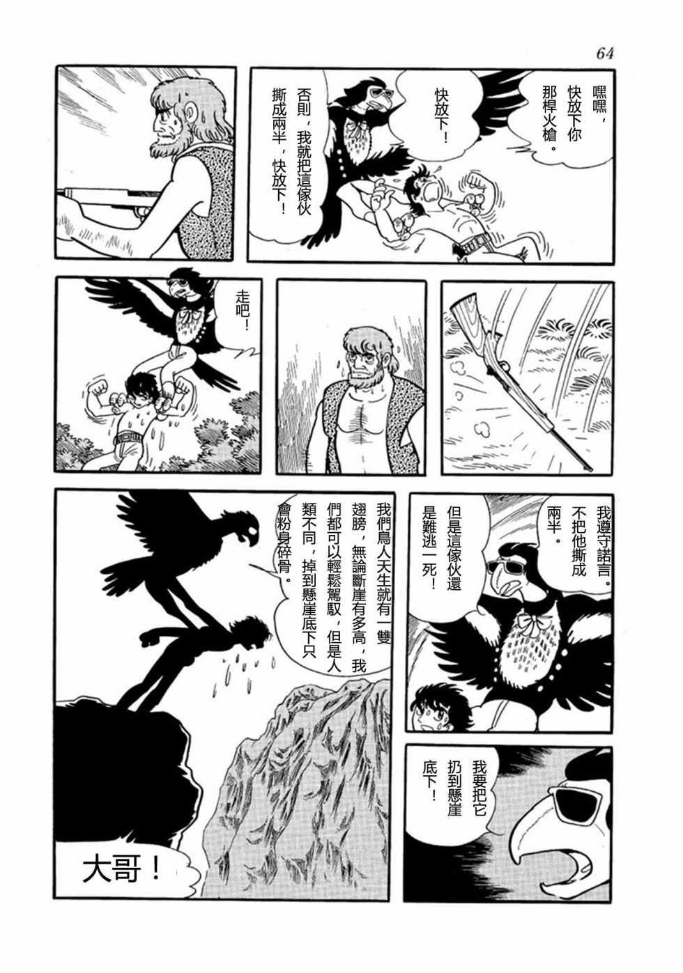 鳥人大系漫畫002卷 第59頁 鳥人大系002卷劇情 看漫畫