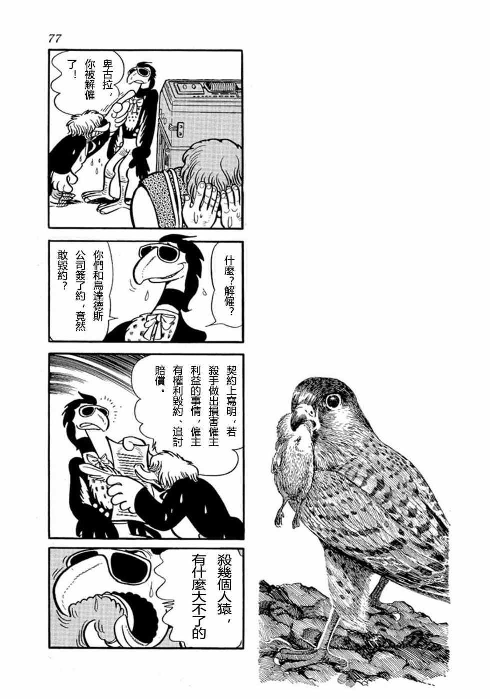 鳥人大系漫畫002卷 第72頁 鳥人大系002卷劇情 看漫畫