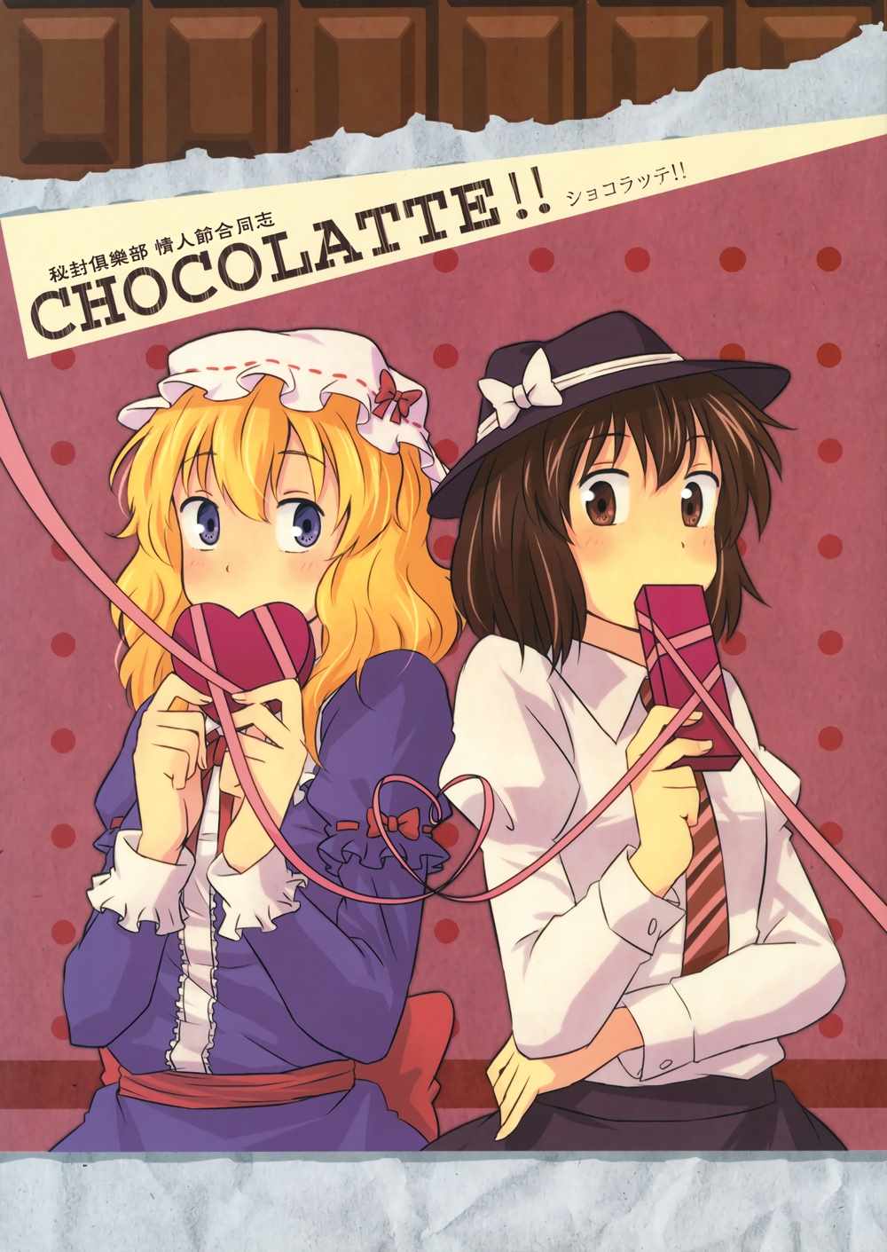 CHOCOLATTE！！001話