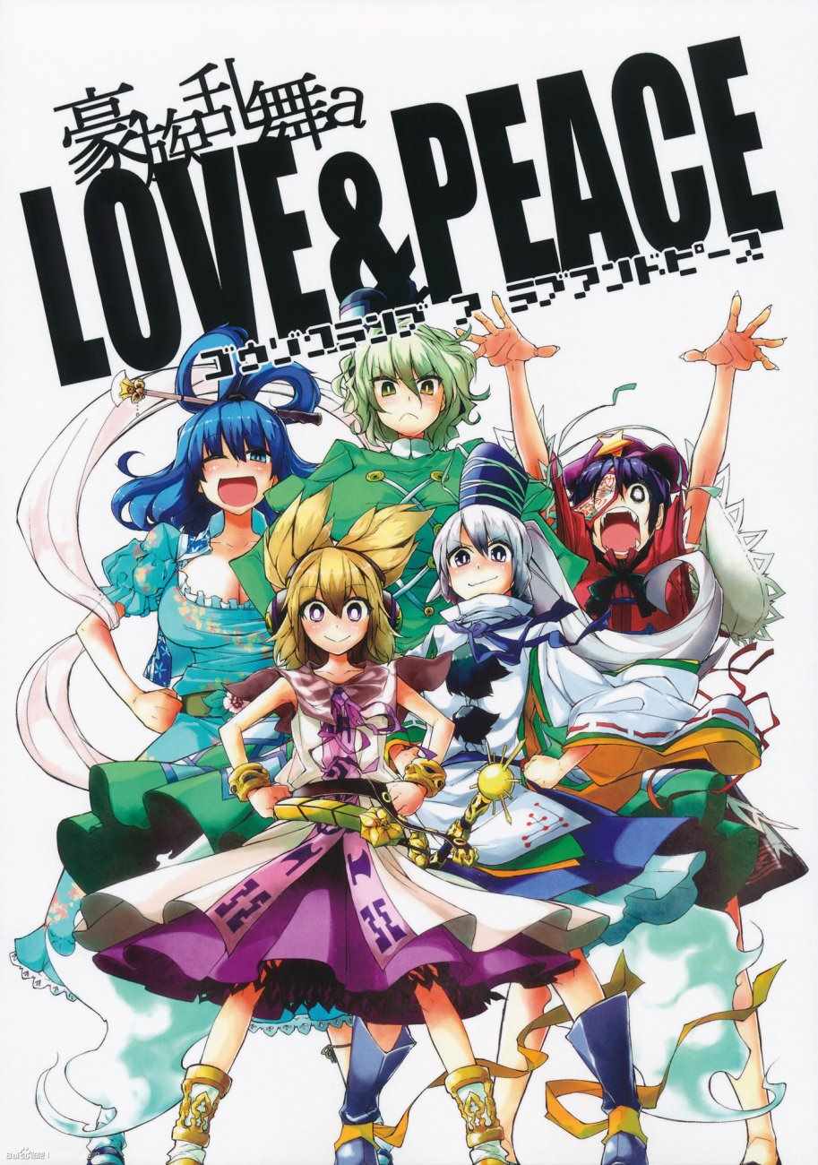 a Love Peace 001話