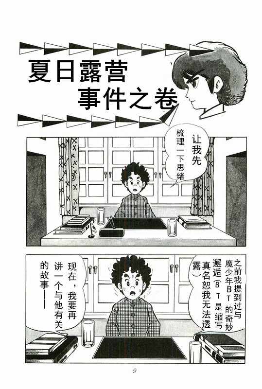 魔少年b T漫畫001話 第5頁 魔少年b T001話劇情 看漫畫