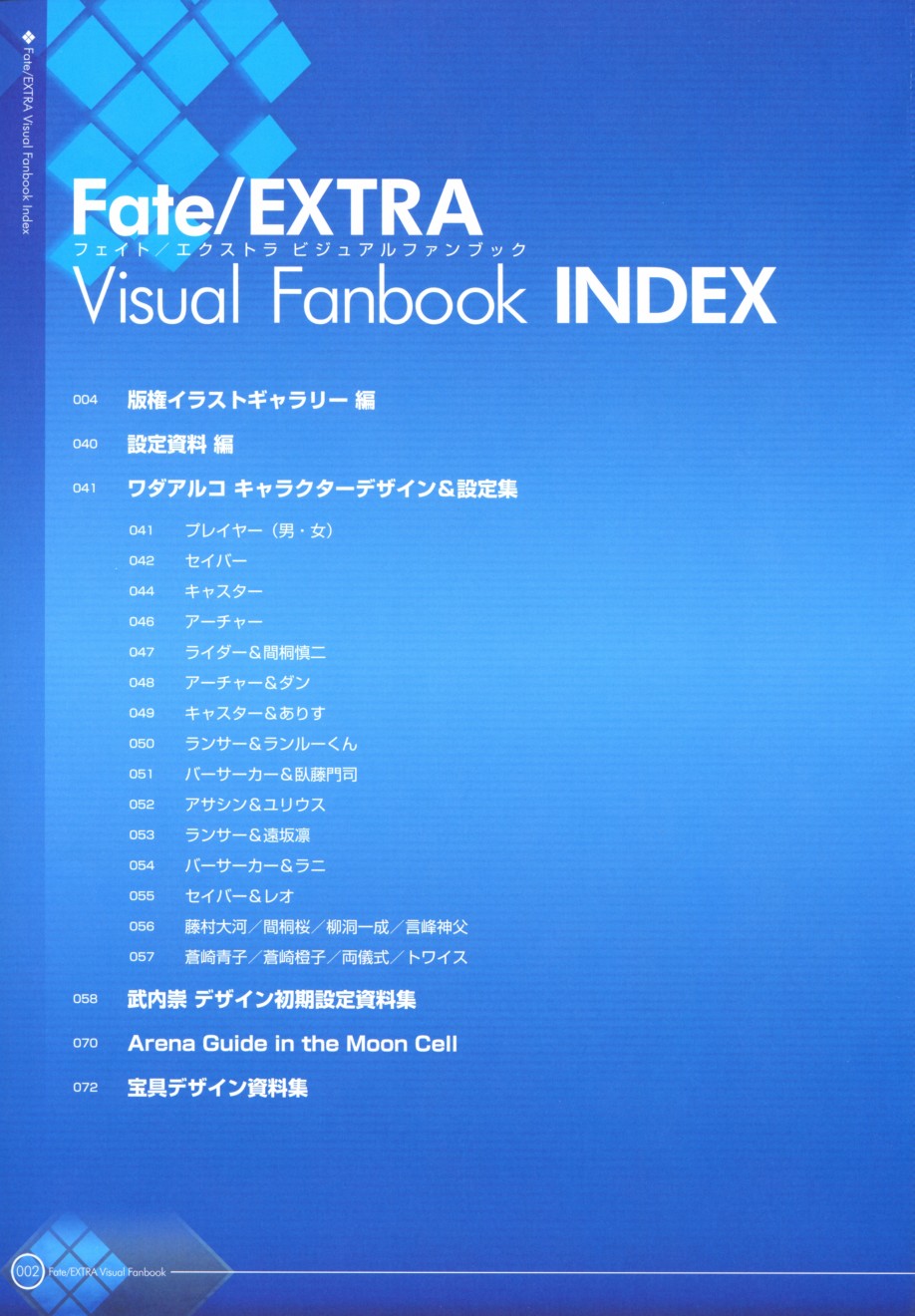 Fate Extra畫集漫畫01卷 第10頁 Fate Extra畫集01卷劇情 看漫畫
