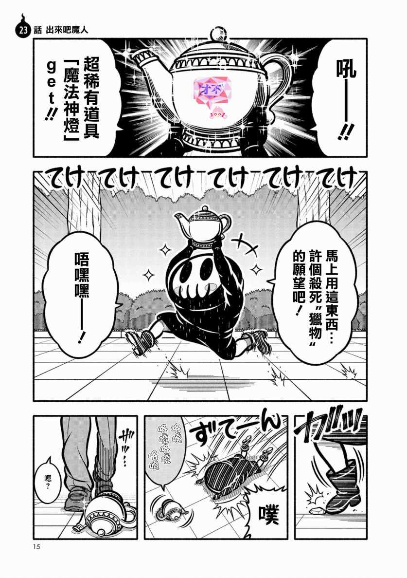 見習死神 023話