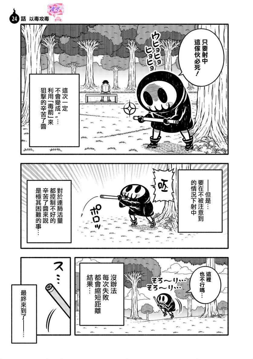 見習死神 024話