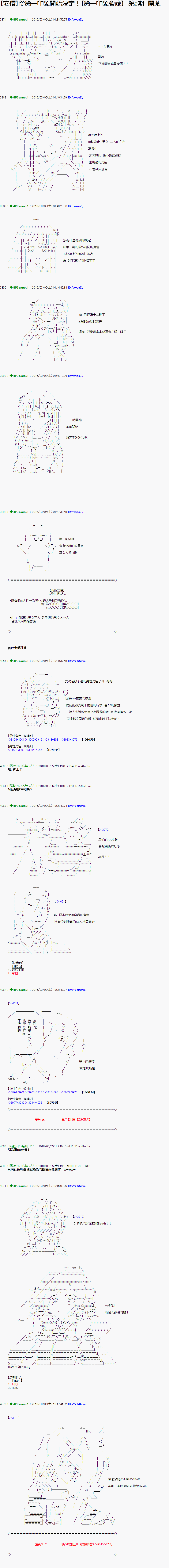 第二印象會議 001話