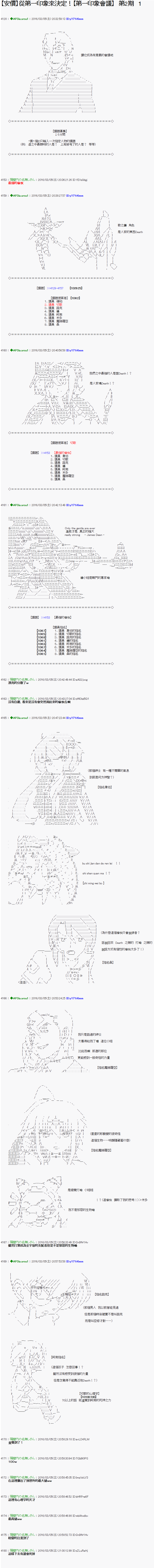 第二印象會議 002話