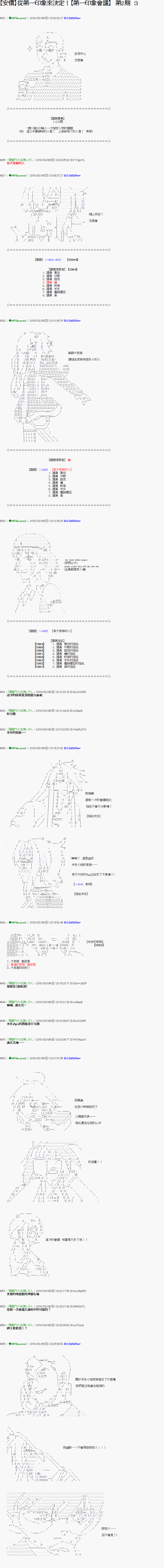 第二印象會議 004話