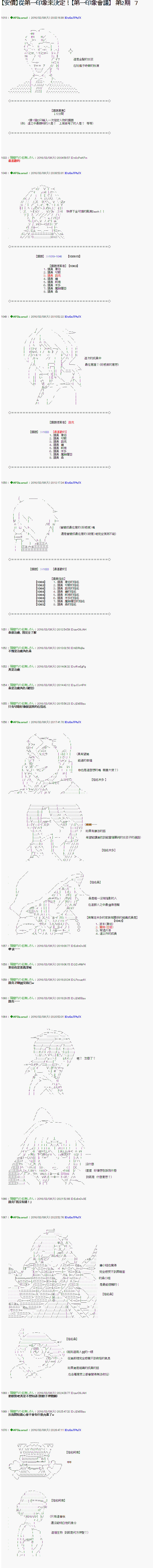 第二印象會議 008話