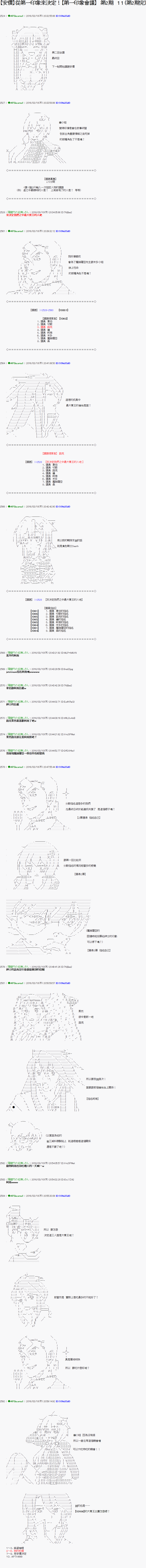 第二印象會議 012話