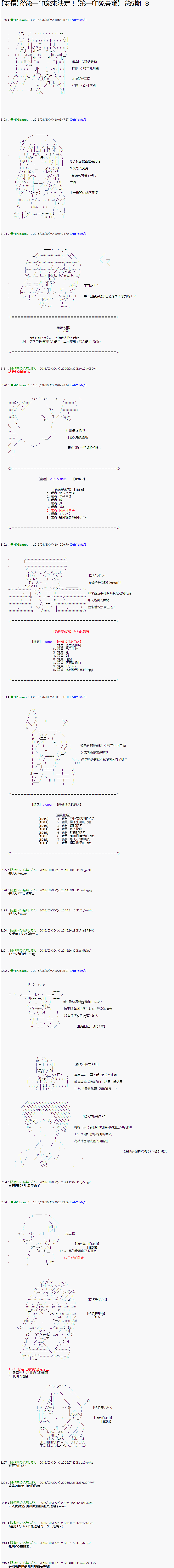 第五會議 008話