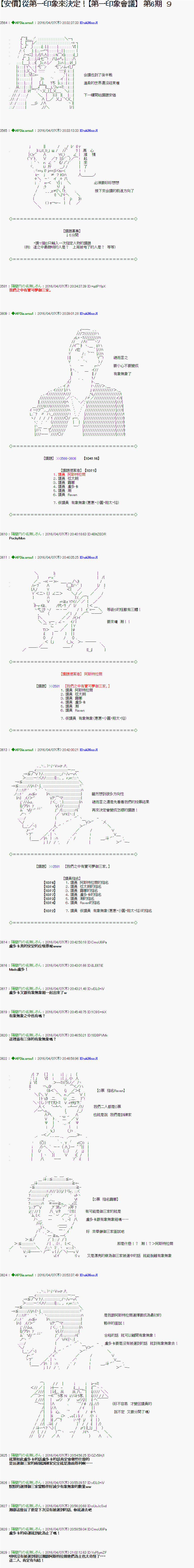 第六會議 009話