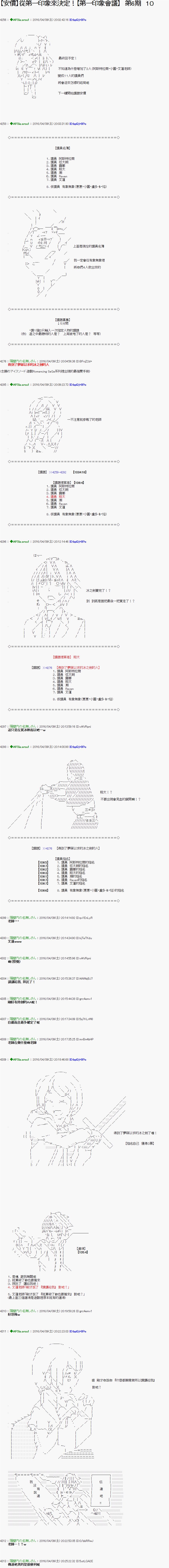 第六會議 010話