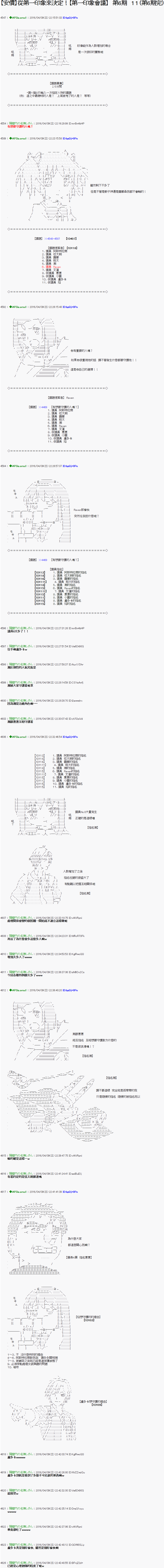 第六會議 011話