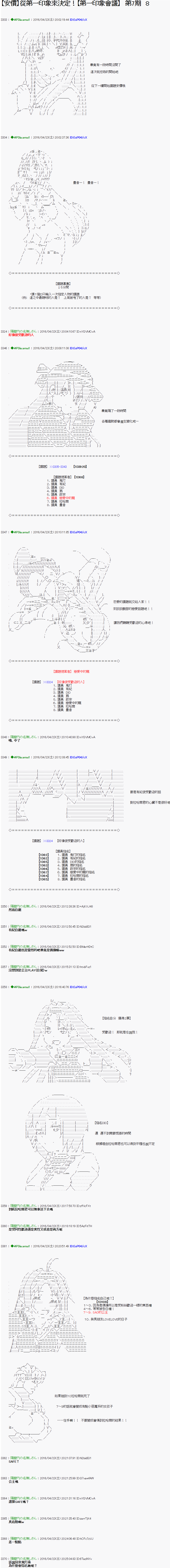 第七會議 008話