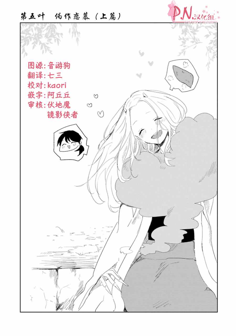 似花般綻放 005話