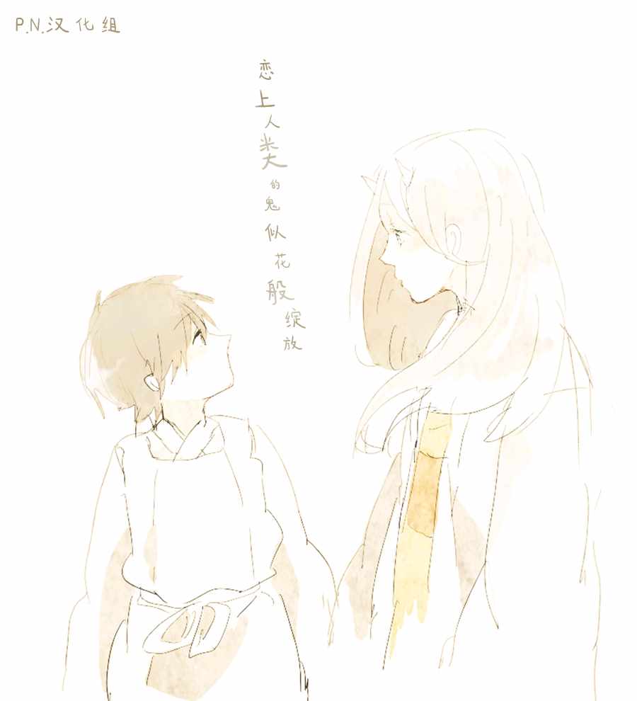 似花般綻放 短篇