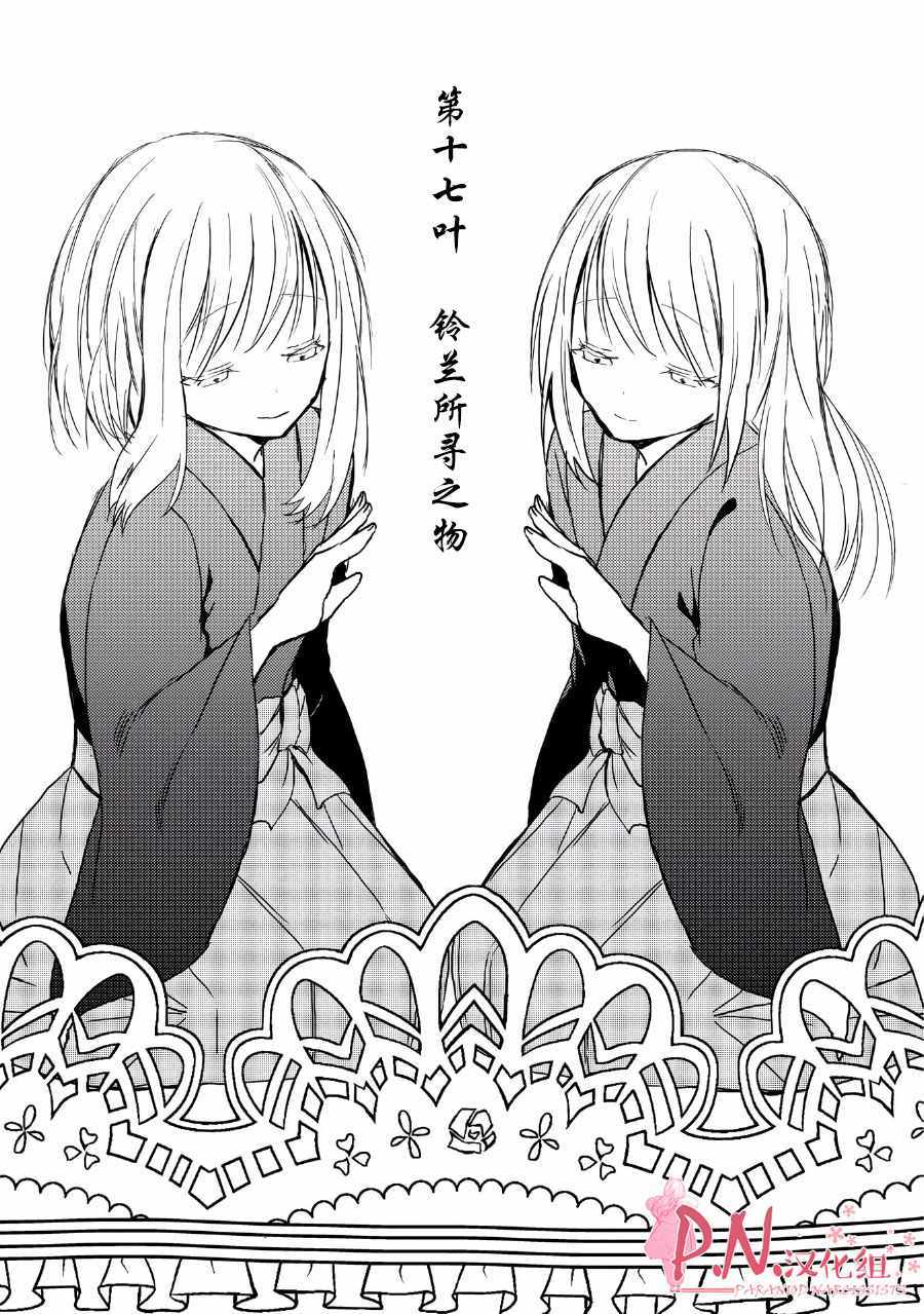 似花般綻放 017話