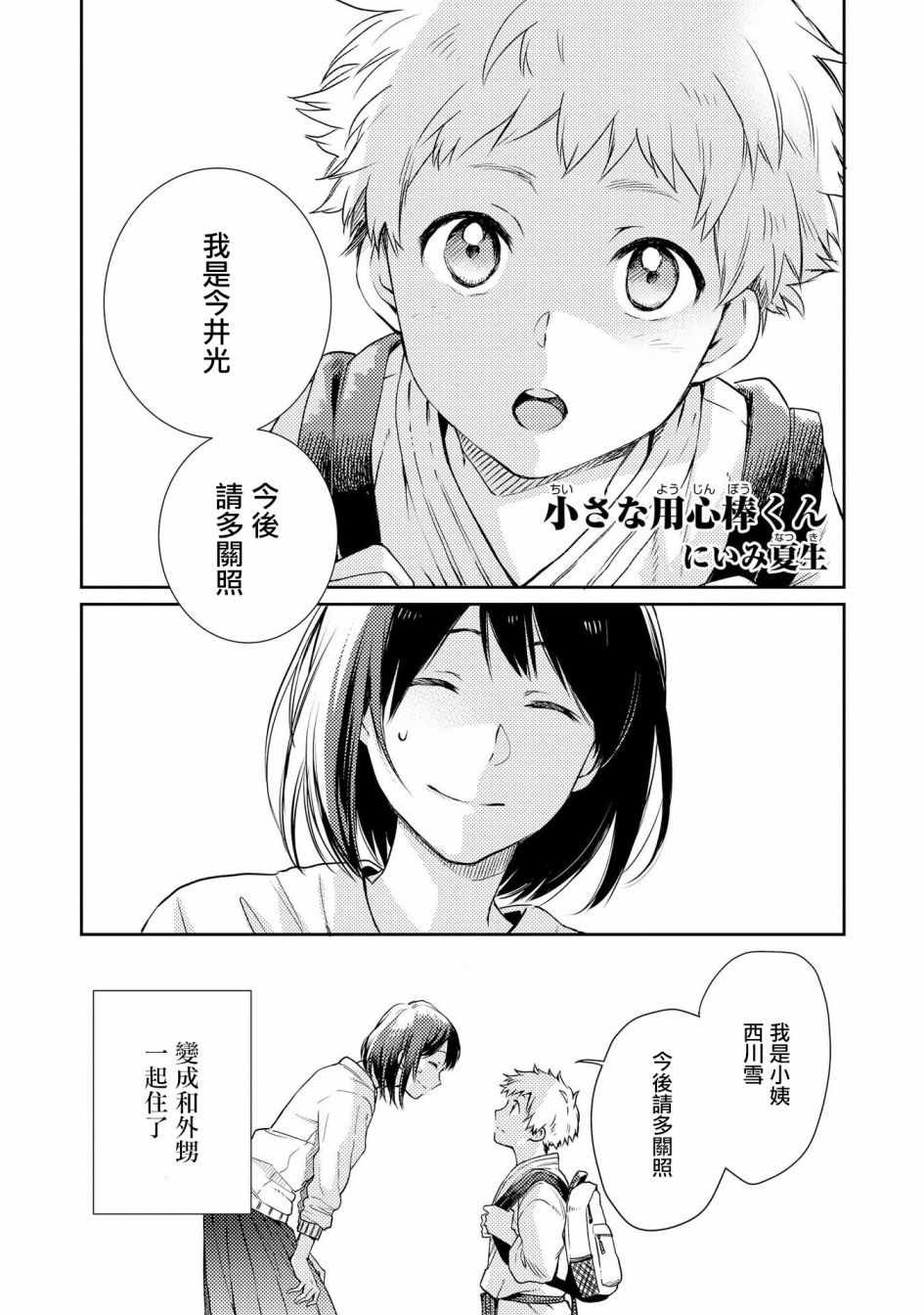 少年與我的故事 005話