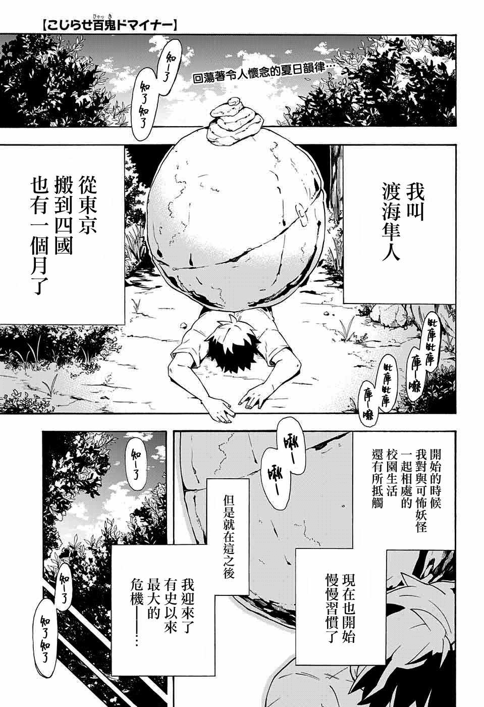 路人百鬼 011話