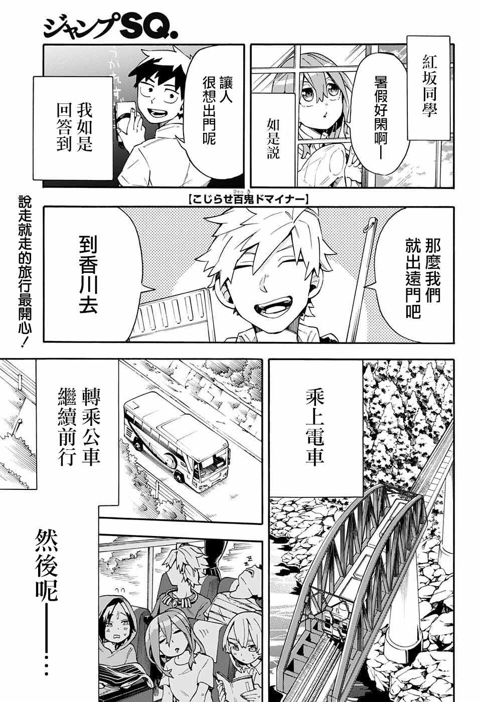 路人百鬼 017話