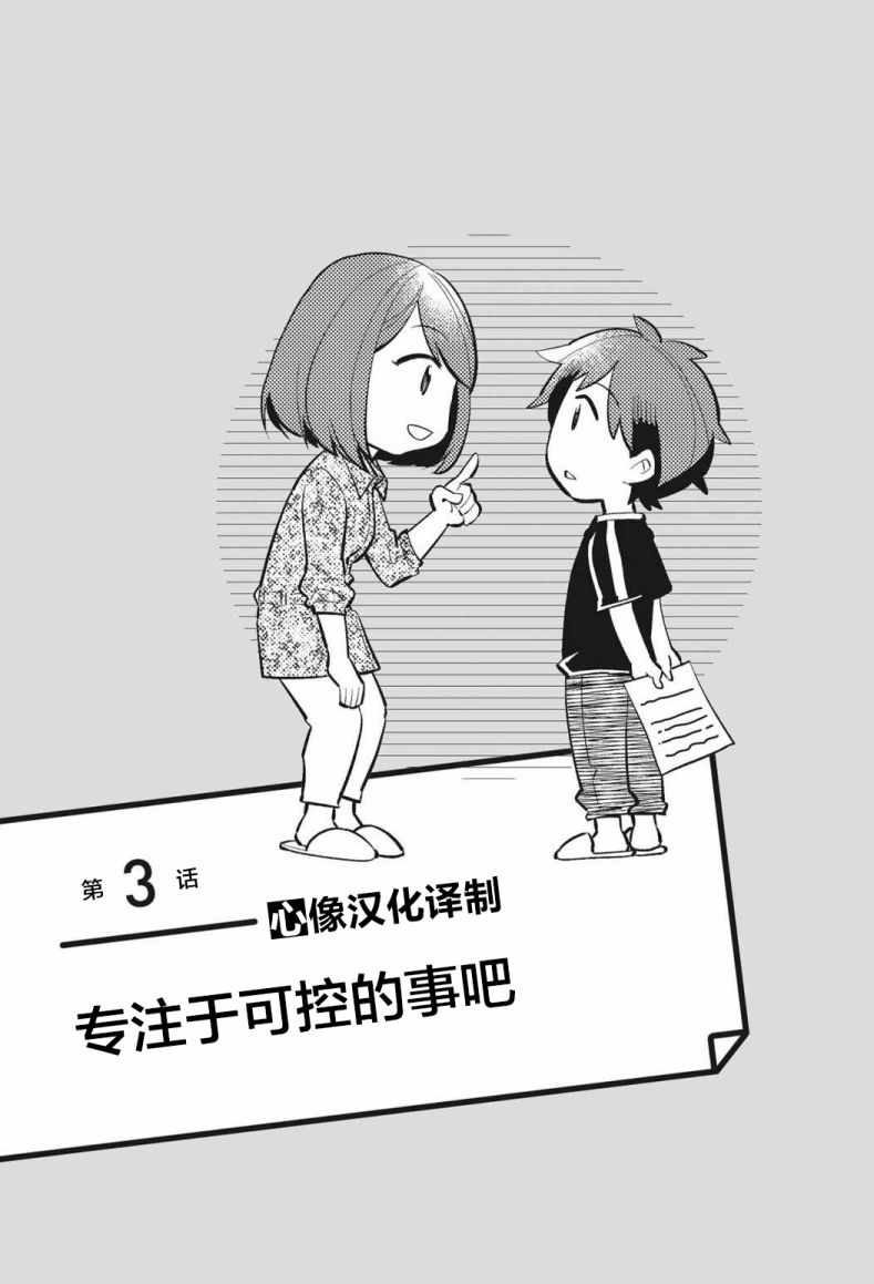 不生氣育兒法 003話