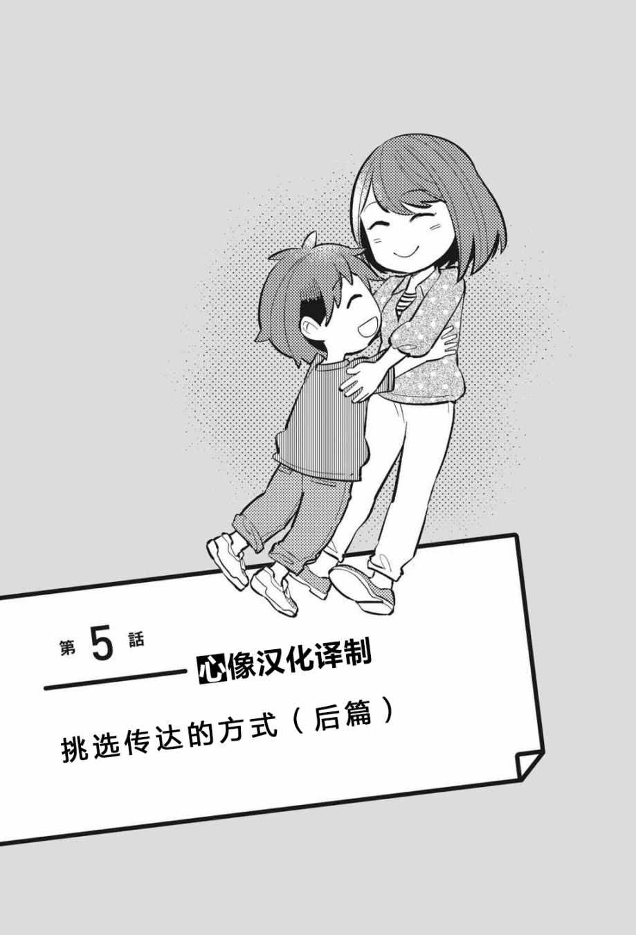 不生氣育兒法 005話