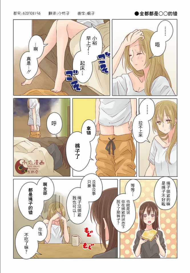 百合社會人 006話